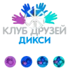 Клуб Друзей Дикси logo